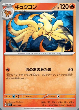 Ninetales card image