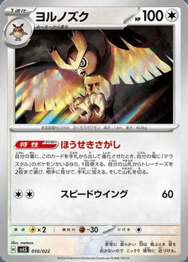 Noctowl card image