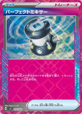 Perfect Mixer card image