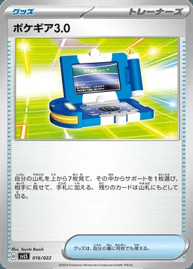 Pokegear 3.0 card image