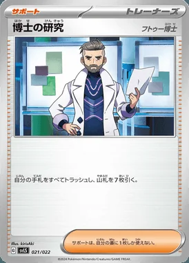 Professor's Research: Professor Turo card image