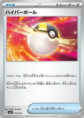 Ultra Ball card image