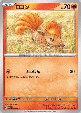 Vulpix card image
