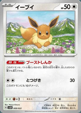 Eevee card image