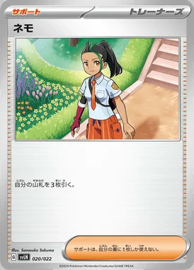 Nemona card image