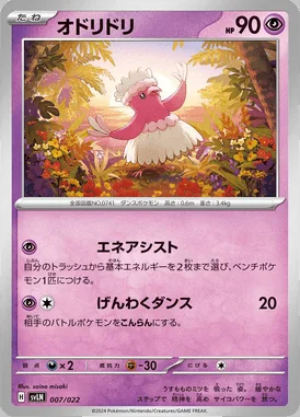 Oricorio card image