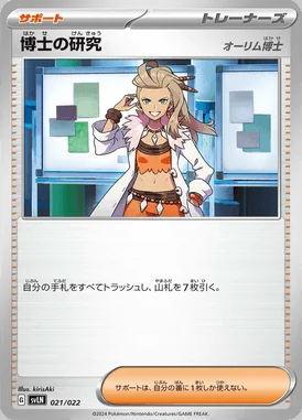 Professor's Research: Professor Sada card image