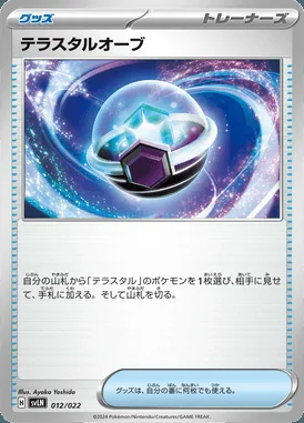 Tera Orb card image