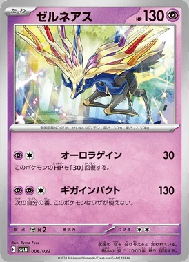 Xerneas card image