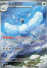 Altaria card image
