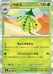 Cacturne card image