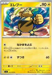 Electabuzz card image