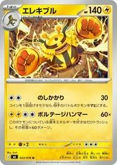 Electivire card image