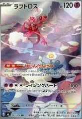 Enamorus card image