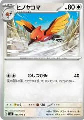 Fletchinder card image