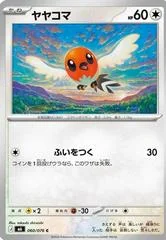 Fletchling card image