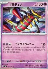 Giratina card image