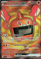 Heat Rotom ex card image