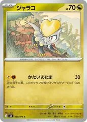 Jangmo-o card image