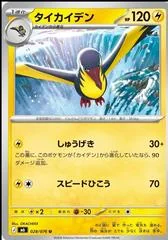 Kilowattrel card image