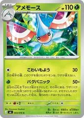 Masquerain card image