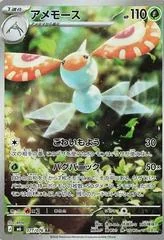 Masquerain card image
