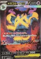 Mega Golurk ex card image