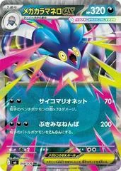 Mega Malamar ex card image