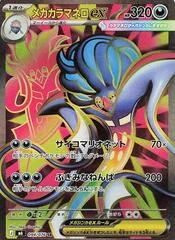 Mega Malamar ex card image