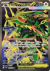 Mega Rayquaza ex card image