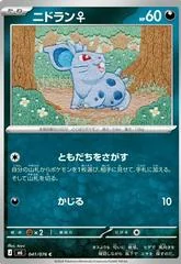 Nidoran♀ card image