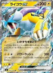 Raikou ex card image