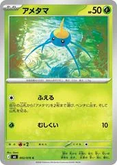 Surskit card image