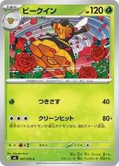 Vespiquen card image