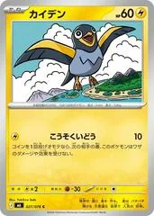 Wattrel card image