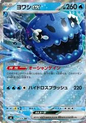 Wishiwashi ex card image