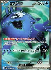 Wishiwashi ex card image