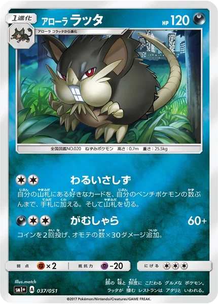 Alolan Raticate card image