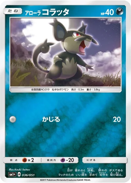 Alolan Rattata card image