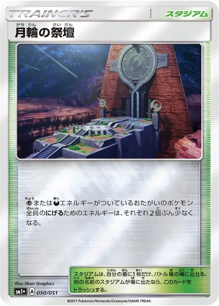 Altar of the Moone card image