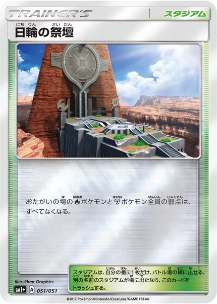 Altar of the Sunne card image