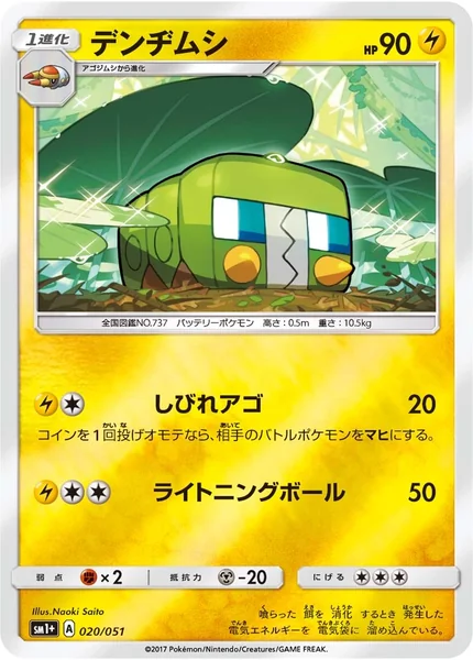 Charjabug card image
