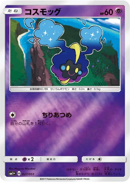Cosmog card image