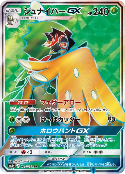 Decidueye GX card image