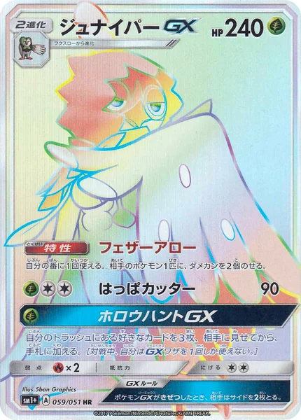 Decidueye GX card image