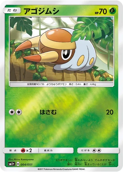 Grubbin card image