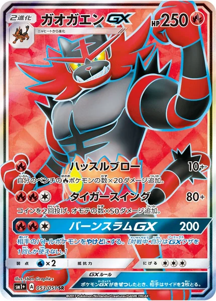 Incineroar GX card image