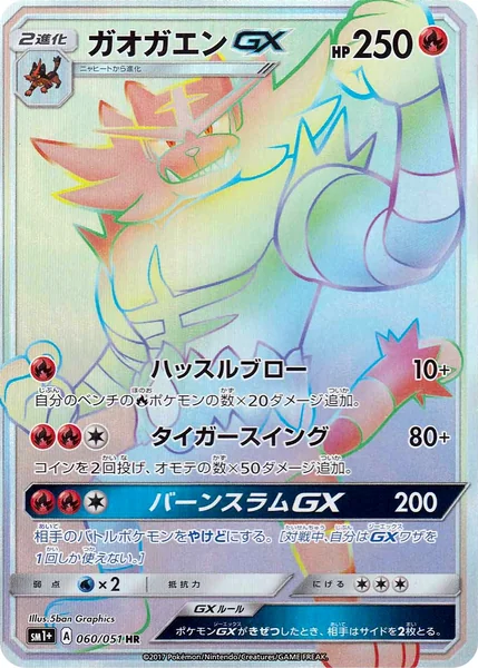 Incineroar GX card image