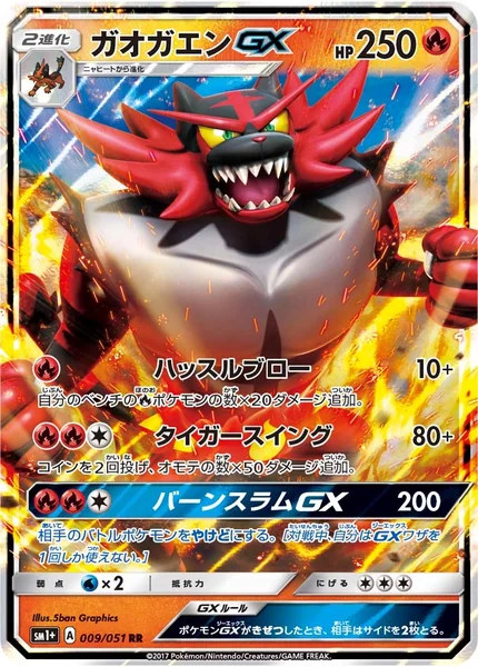 Incineroar GX card image