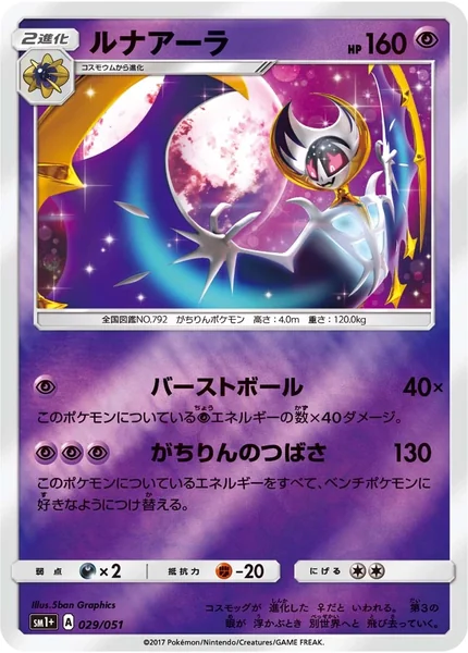 Lunala card image